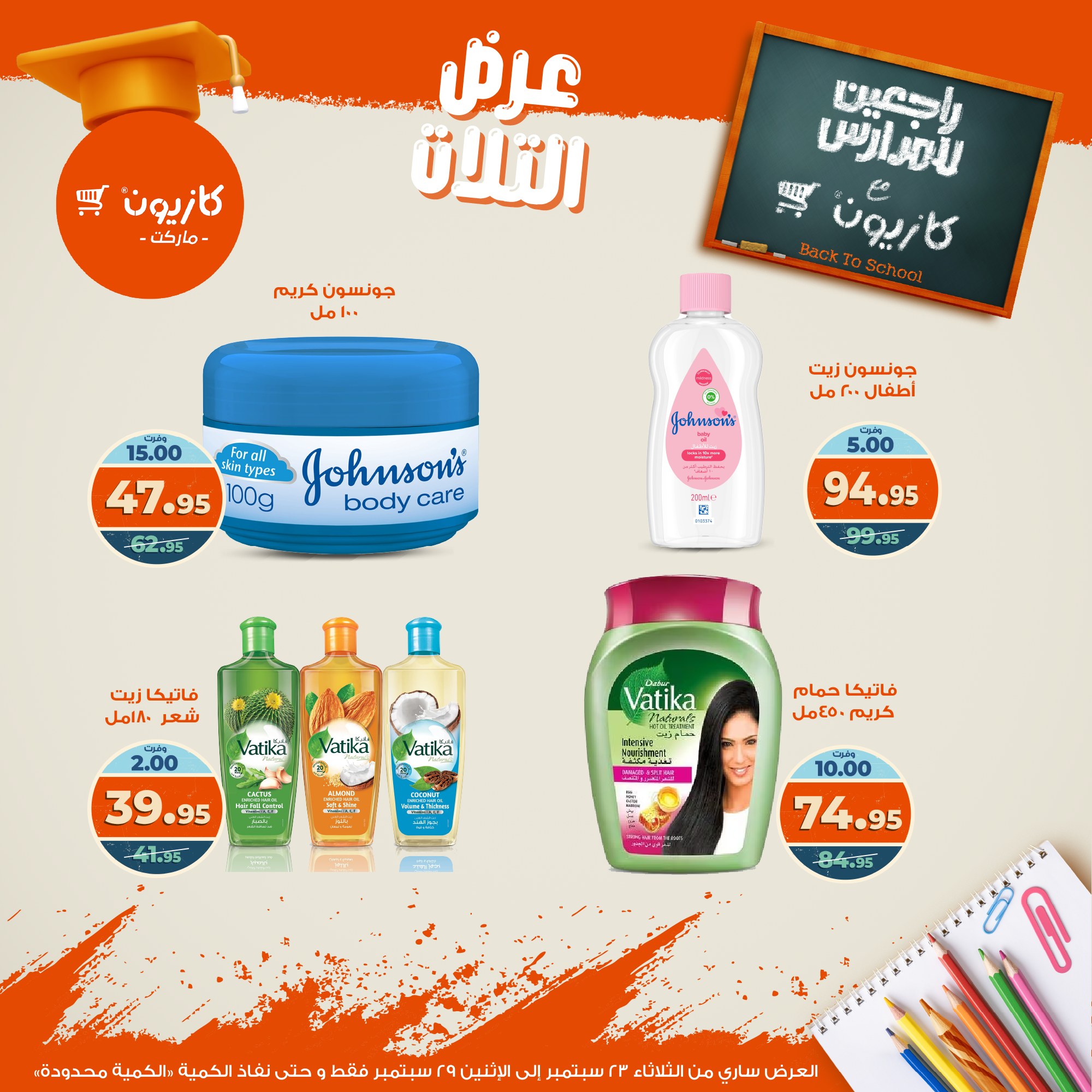 kazyon offers from 22sep to 4sep 2025 عروض كازيون من 22 سبتمبر حتى 4 سبتمبر 2025 صفحة رقم 61